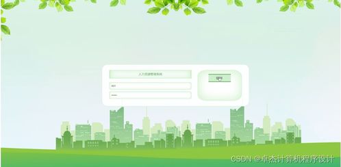 人力资源管理系统7dz709与JSP旅游开发项目策划咨询的整合