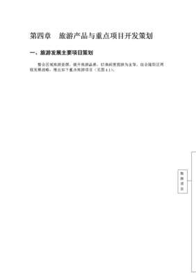 旅游开发项目策划咨询 从产品设计到重点项目实施的系统方法论